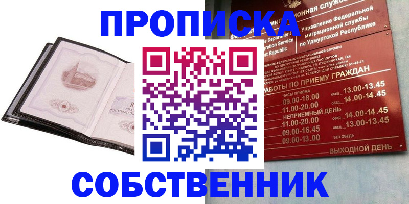 купить прописку в Острове