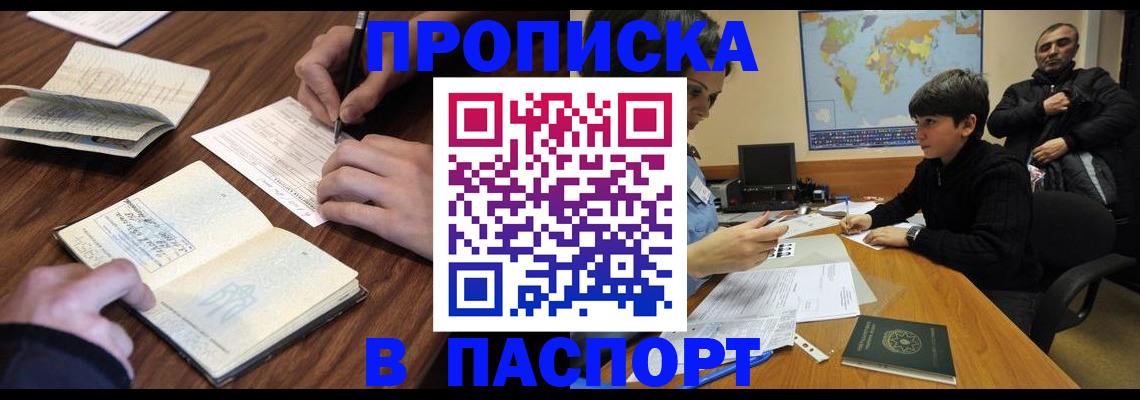 прописка законно в Острове